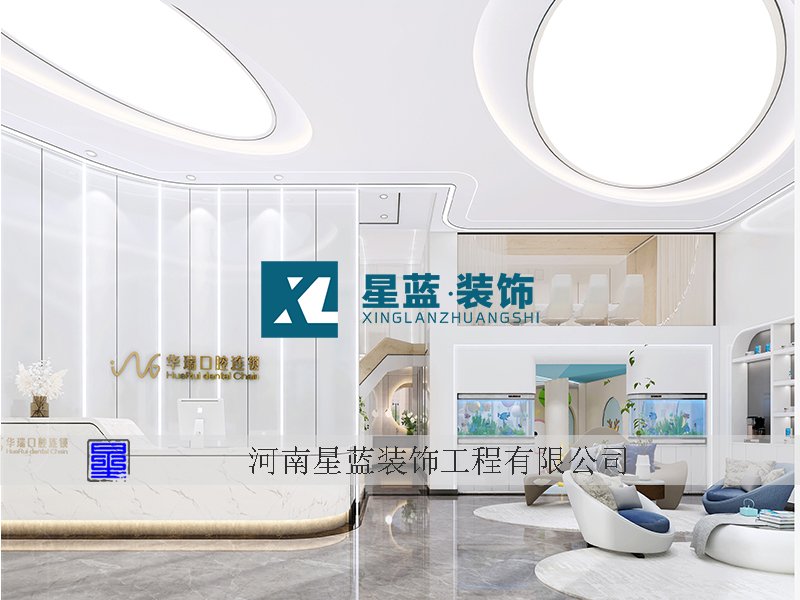 信陽華瑞口腔診所裝修設計案例
